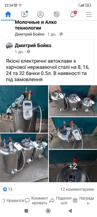 Автоклав для домашнего консервирования