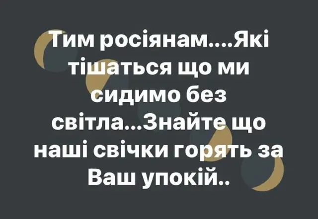 Допоможи енергетикам!