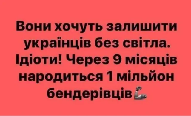 Допоможи енергетикам!