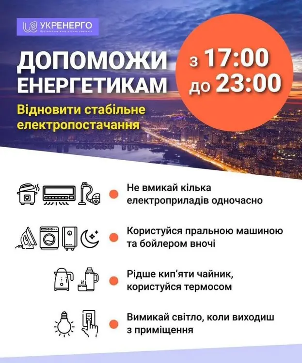 Допоможи енергетикам!