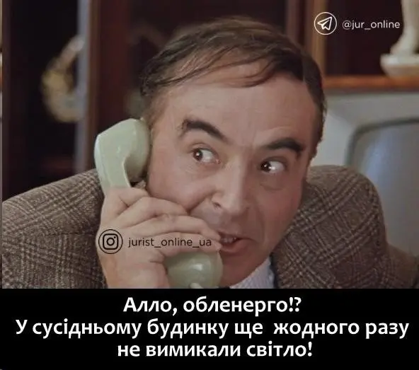 Допоможи енергетикам!