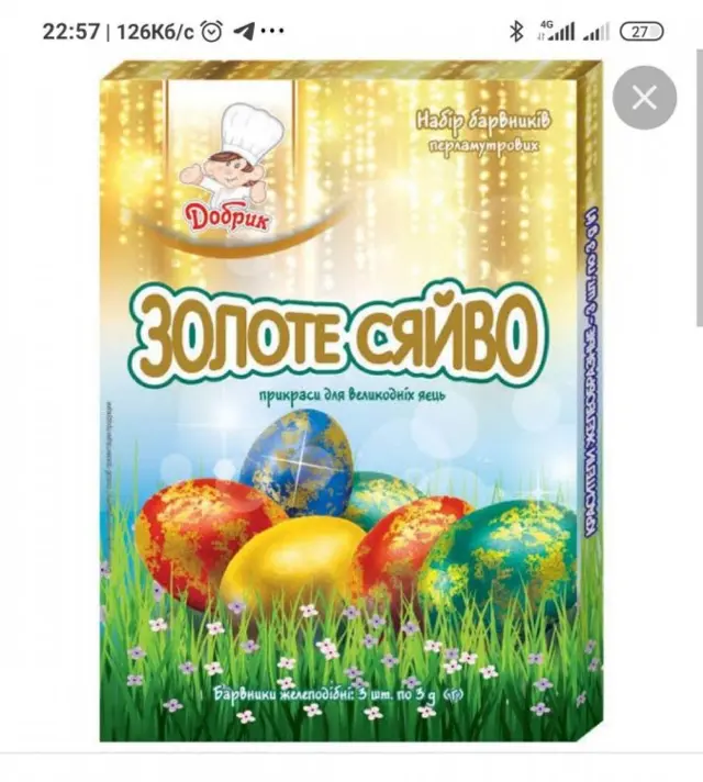 Великодні  клопоти