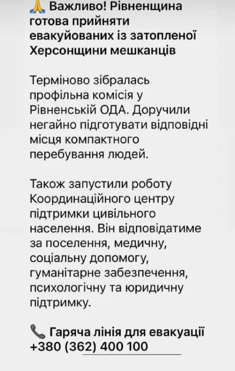 Для жителів Херсонської області та м. Херсон!!! Допомога