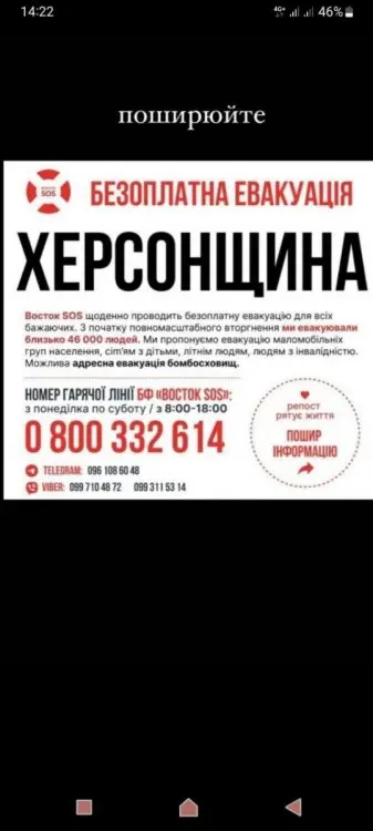 Для жителів Херсонської області та м. Херсон!!! Допомога