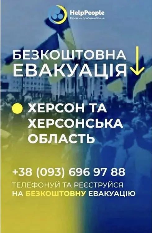 Для жителів Херсонської області та м. Херсон!!! Допомога