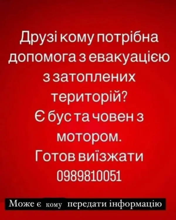 Для жителів Херсонської області та м. Херсон!!! Допомога
