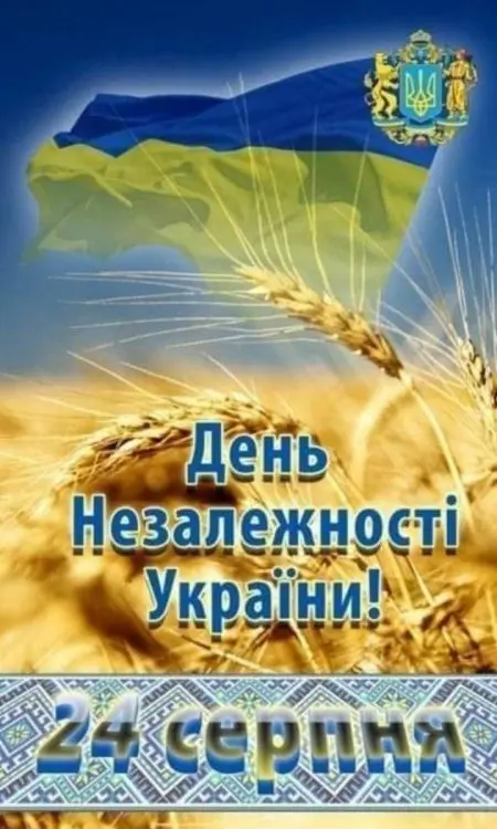 З Днем Незалежності. моя Україно!