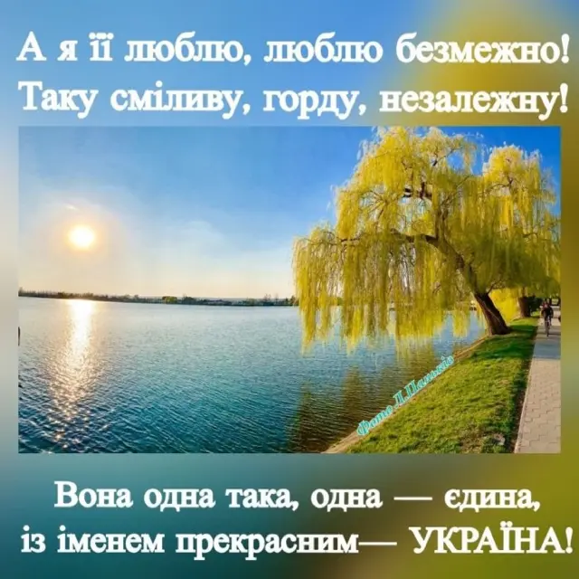 З Днем Незалежності. моя Україно!