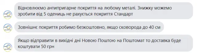 Novaflon.Нанесення та ремонт антипригарного тефлонового покриття виробництва ЄС