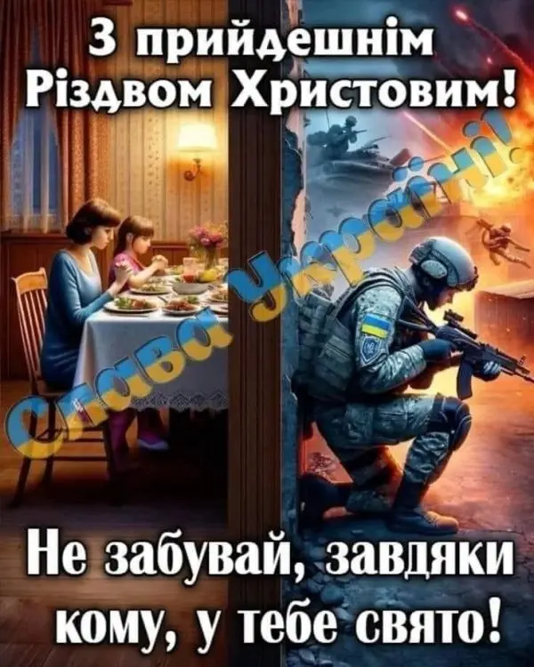 З Новим роком! З Різдвом Христовим!