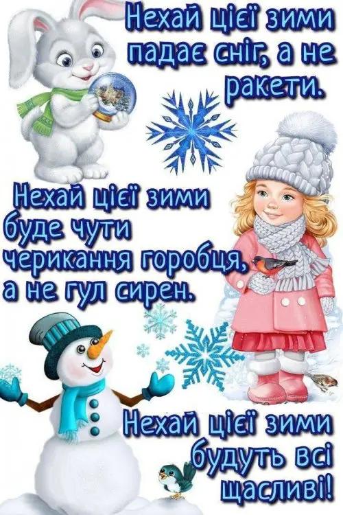 З Новим роком! З Різдвом Христовим!