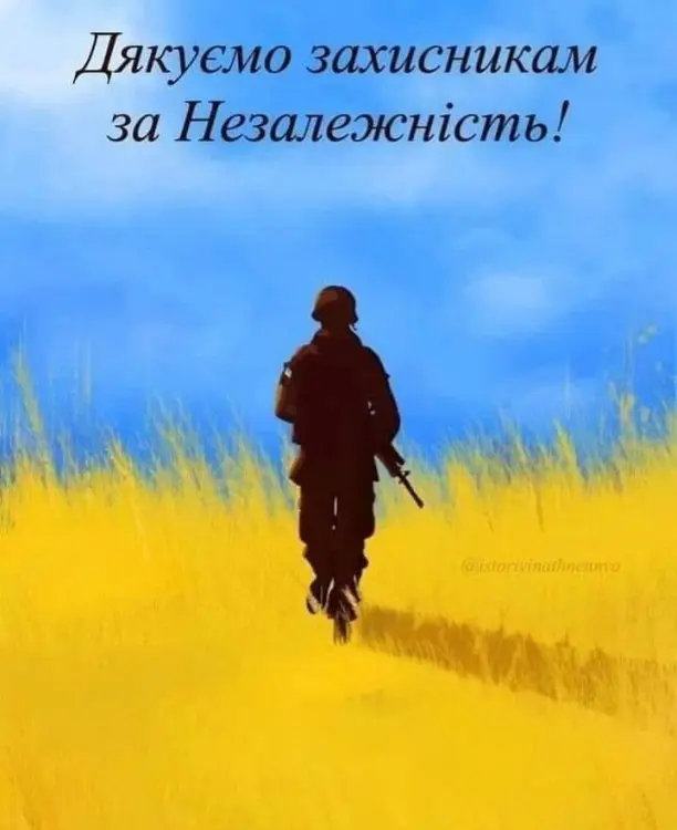 З Днем Незалежності. моя Україно!