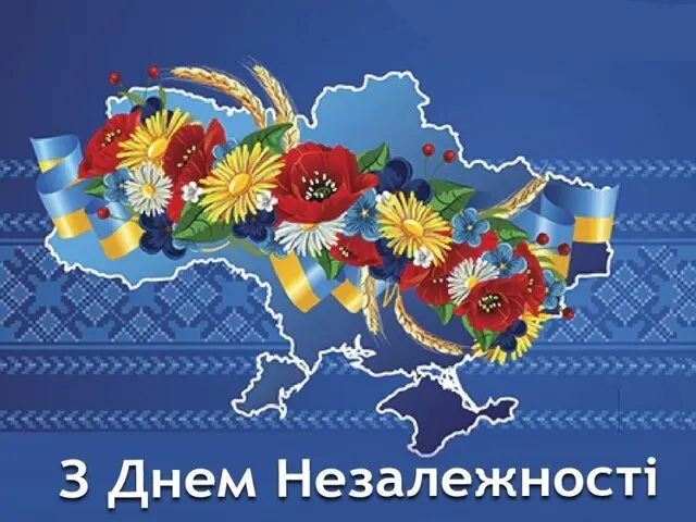З Днем Незалежності. моя Україно!