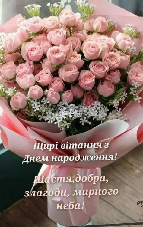 З Днем народження!