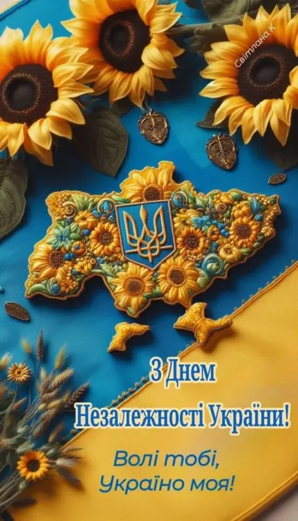 З Днем Незалежності. моя Україно!