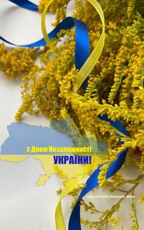 З Днем Незалежності. моя Україно!