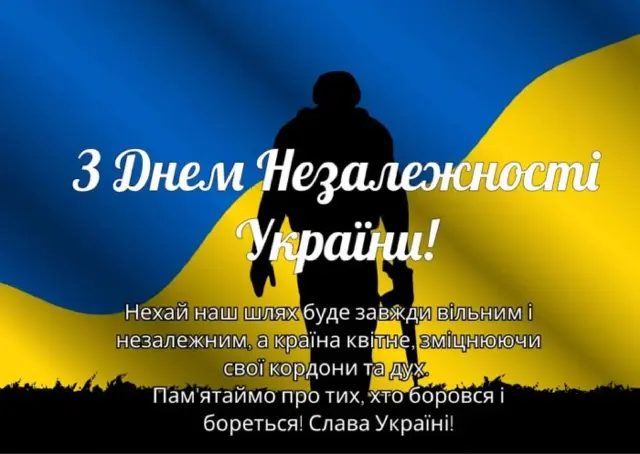 З Днем Незалежності. моя Україно!