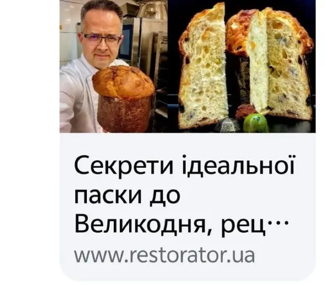 Папушник. Український Панеттоне