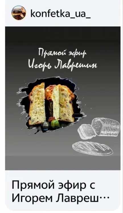 Папушник. Український Панеттоне