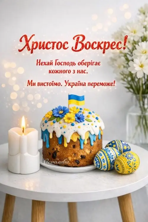 Вітаємо!