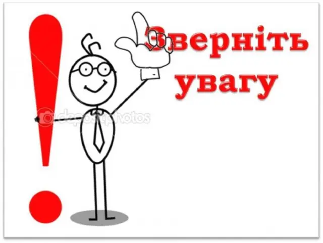 Обережно, шахраї!!!