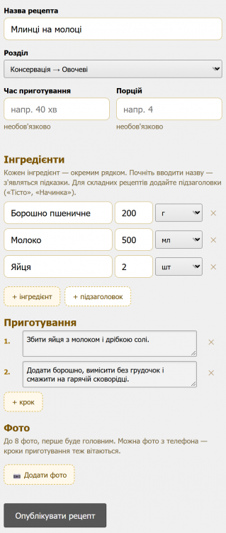 forma-dodaty-retsept.png